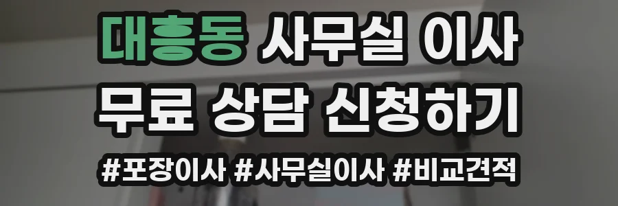 대흥동 사무실 이사