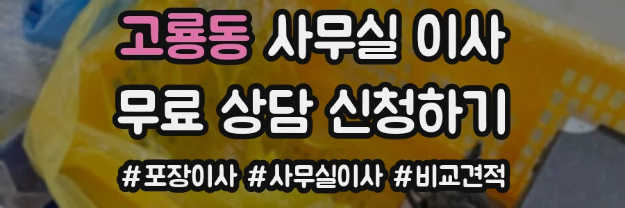 고룡동 사무실 이사