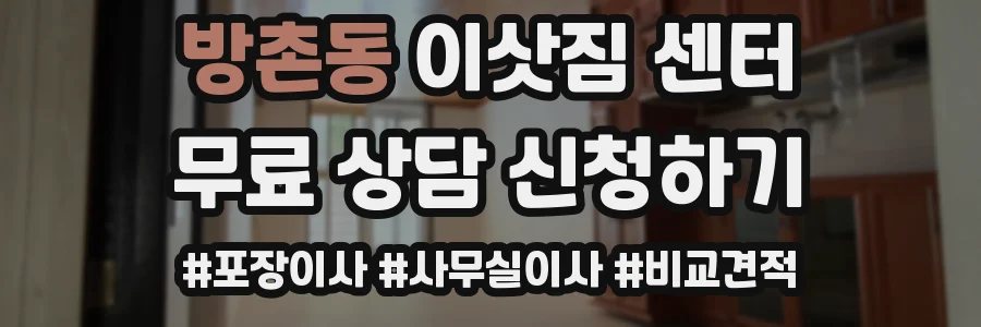 방촌동 이삿짐 센터