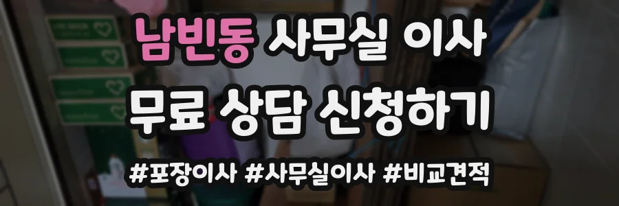 남빈동 사무실 이사