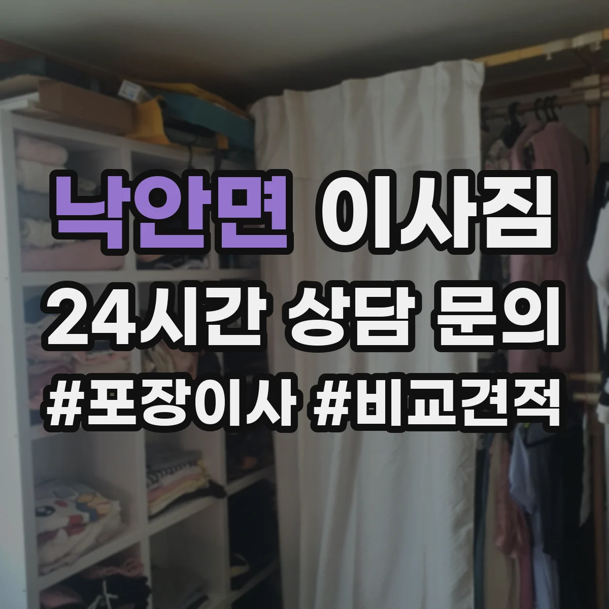 낙안면 이사짐