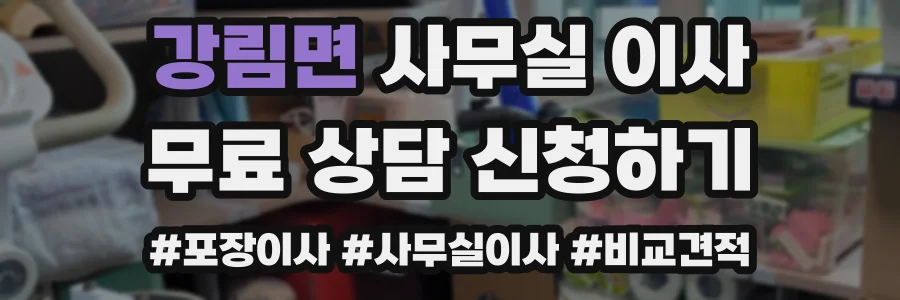 강림면 사무실 이사