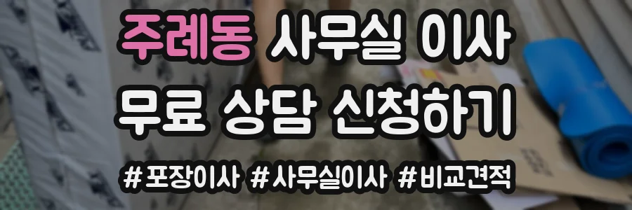 주례동 사무실 이사