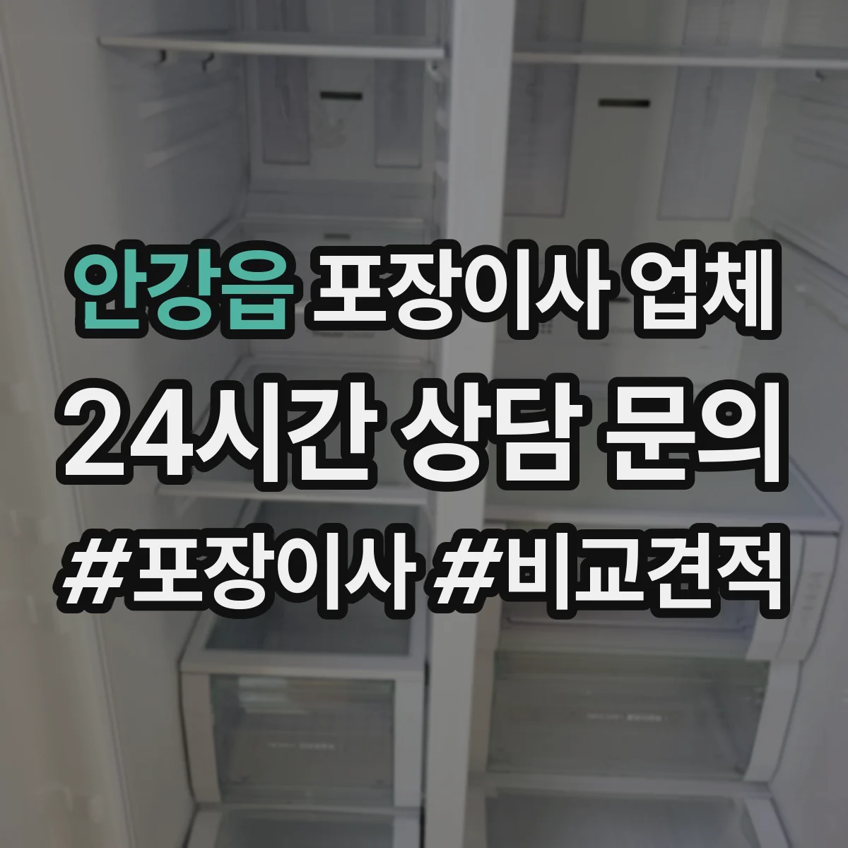안강읍 포장이사 업체