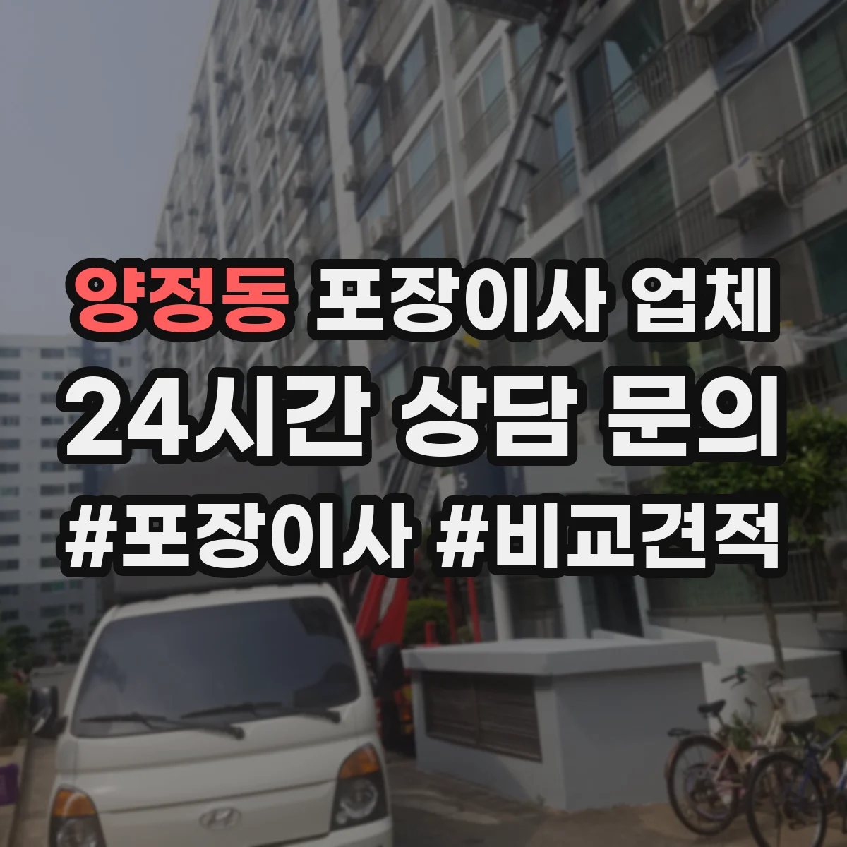 양정동 포장이사 업체