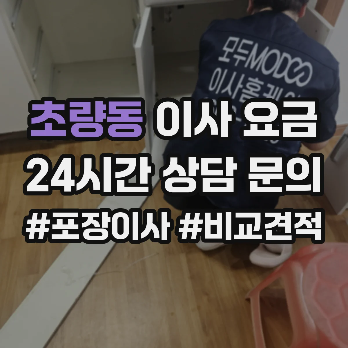 초량동 이사 요금