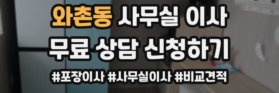 와촌동 사무실 이사