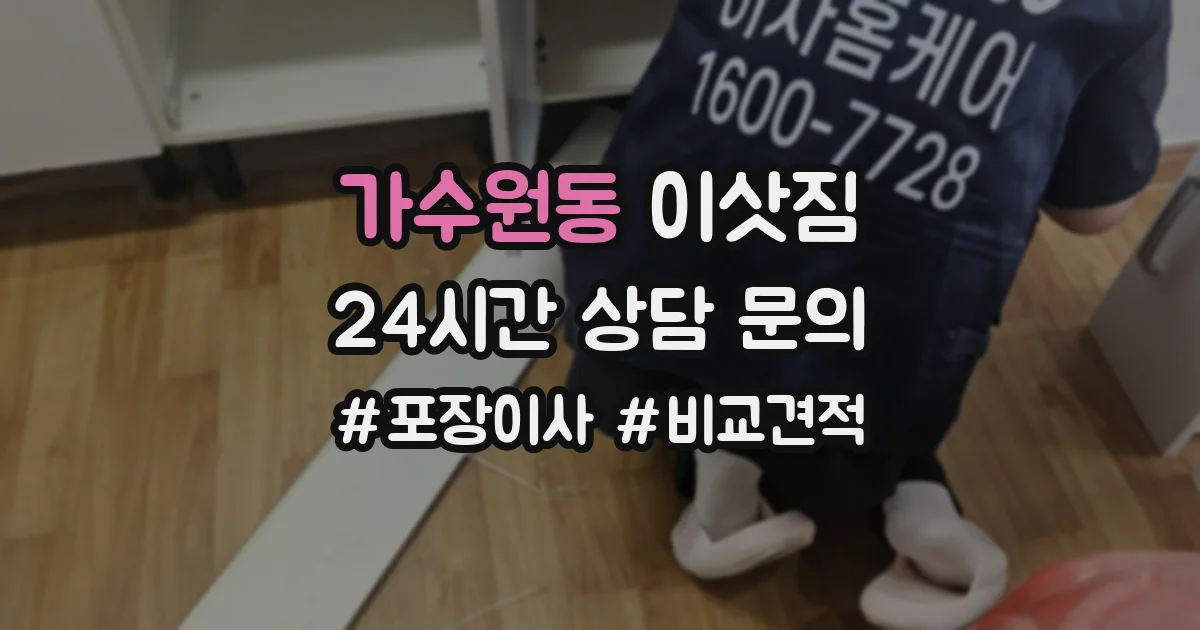 가수원동 이삿짐