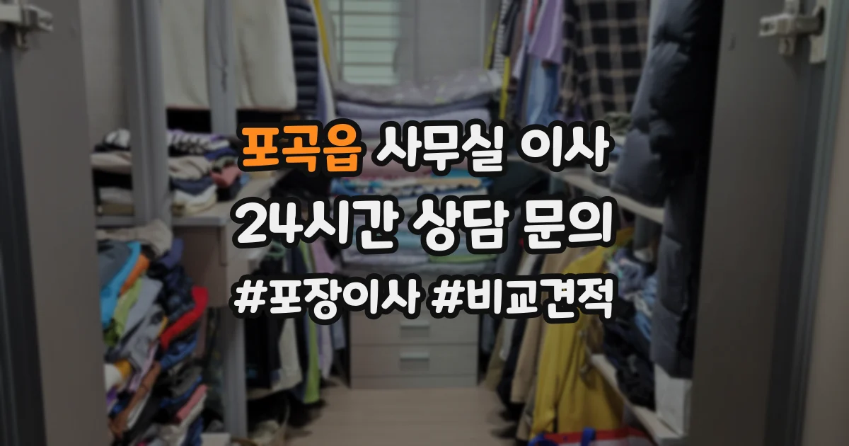 포곡읍 사무실 이사
