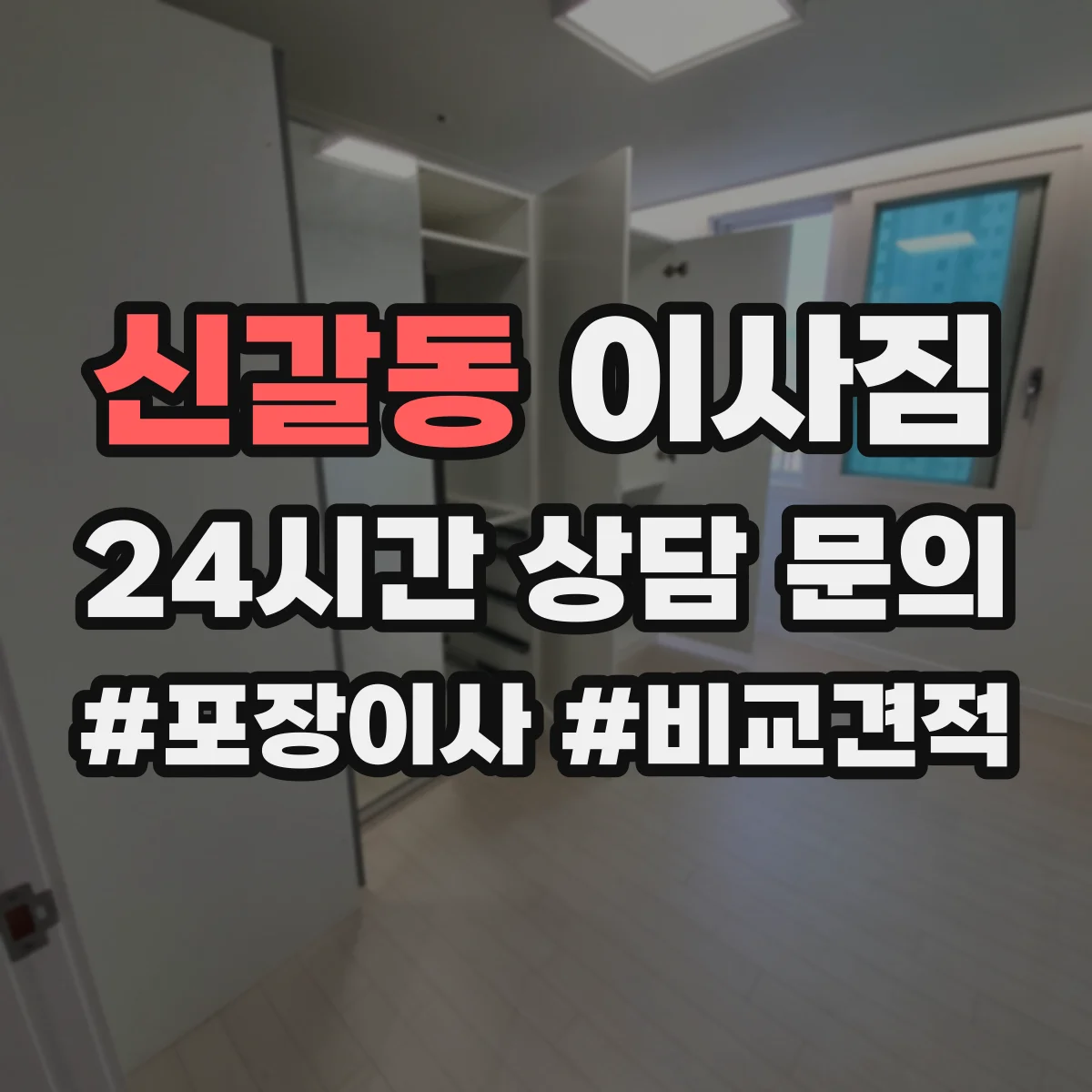 신갈동 이사짐