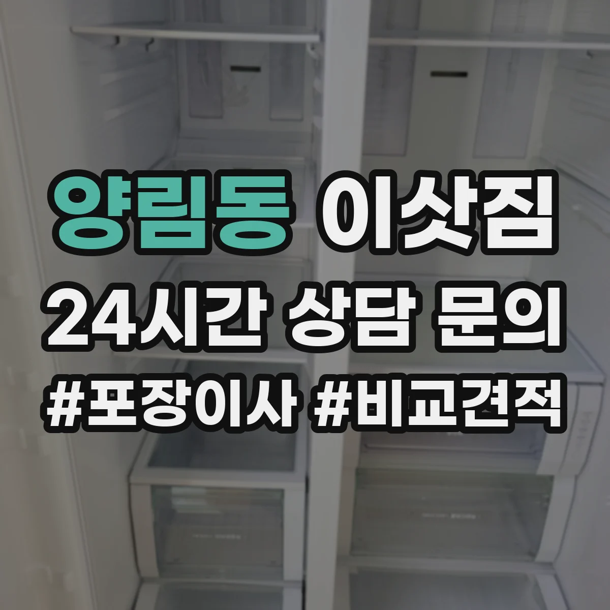 양림동 이삿짐