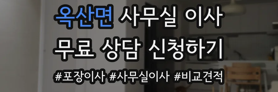 옥산면 사무실 이사