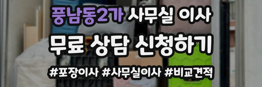 풍남동2가 사무실 이사
