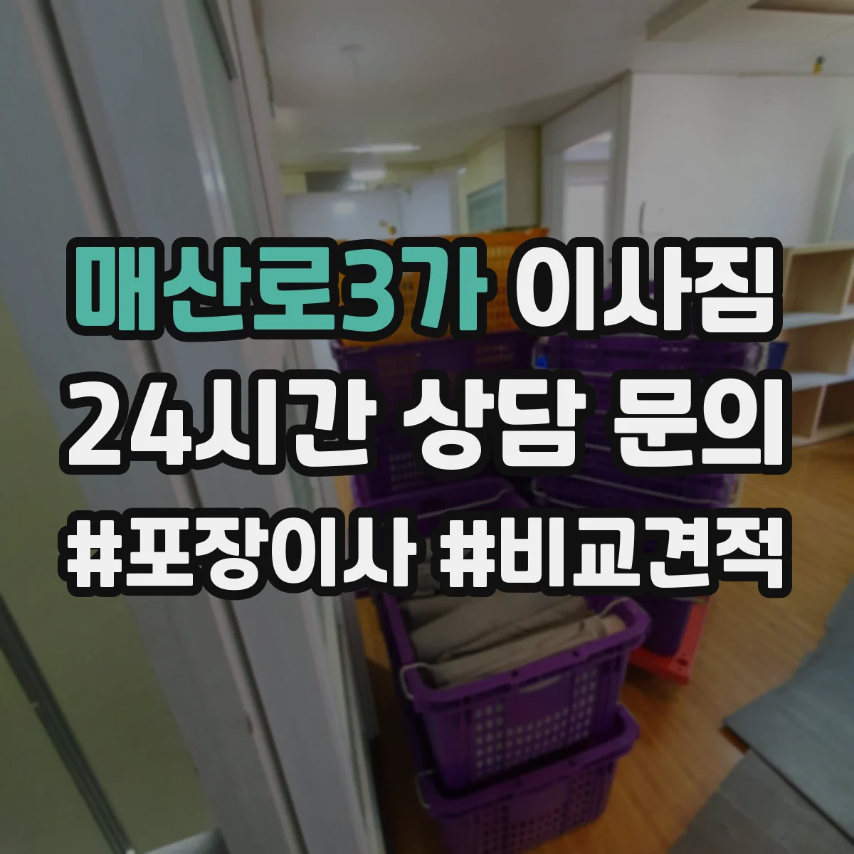 매산로3가 이사짐