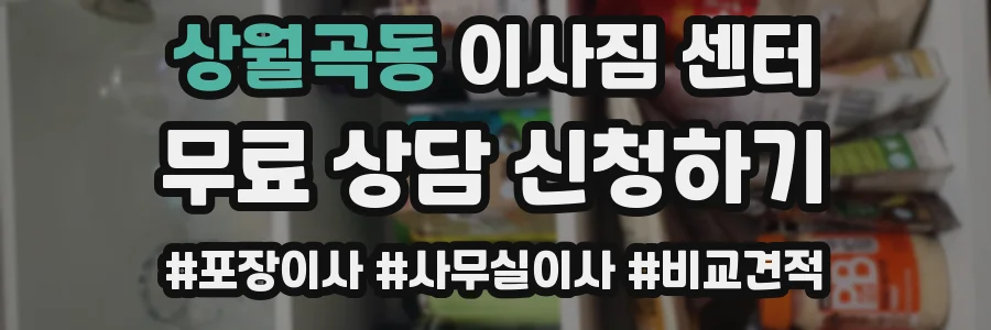 상월곡동 이사짐 센터