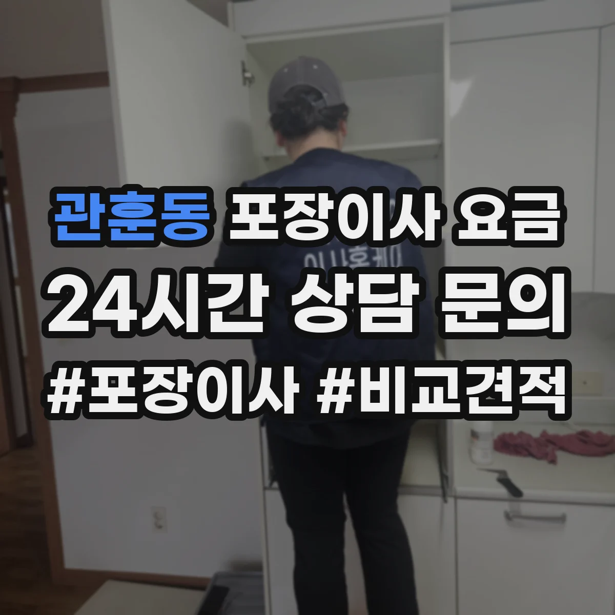 관훈동 포장이사 요금