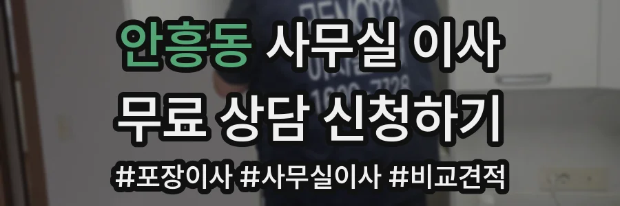 안흥동 사무실 이사
