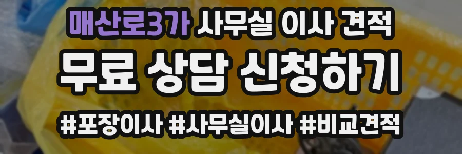 매산로3가 사무실 이사 견적