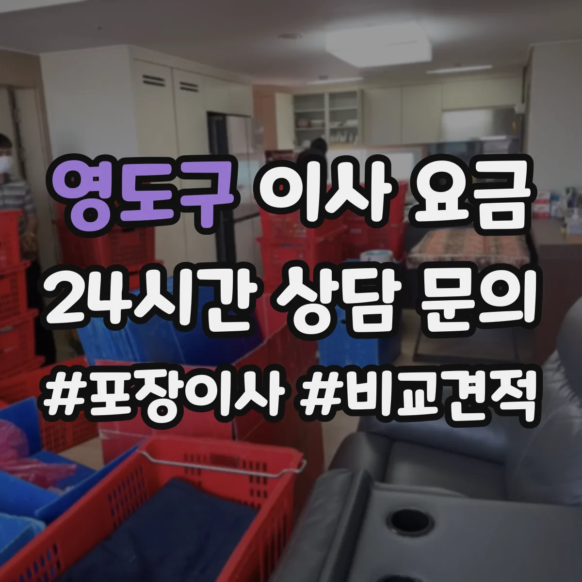 영도구 이사 요금