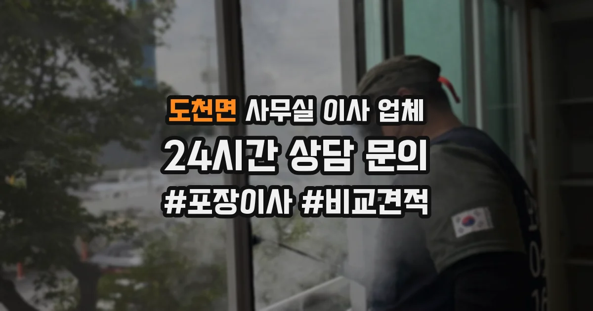 도천면 사무실 이사 업체