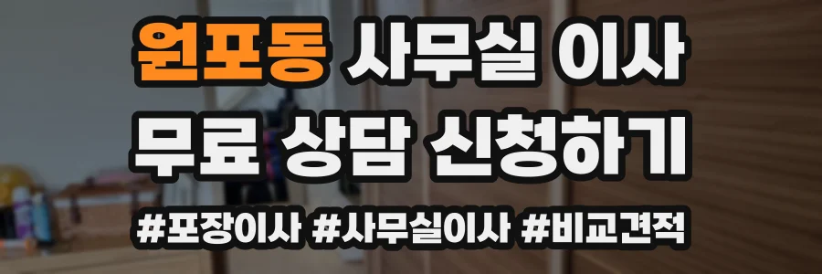 원포동 사무실 이사