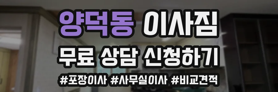 양덕동 이사짐