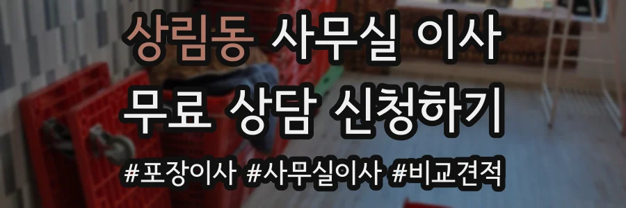 상림동 사무실 이사
