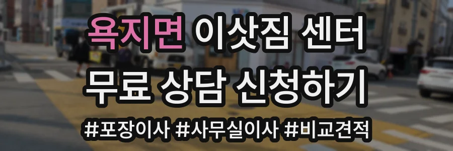 욕지면 이삿짐 센터