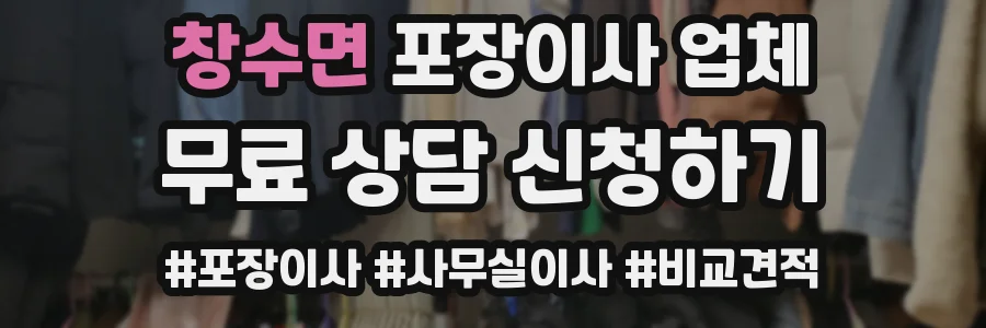 창수면 포장이사 업체