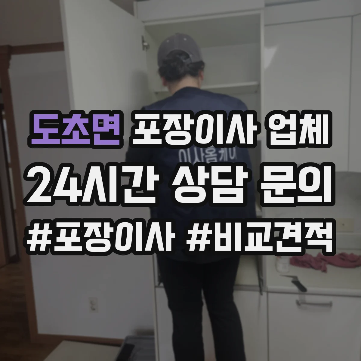 도초면 포장이사 업체