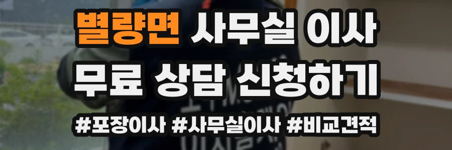 별량면 사무실 이사