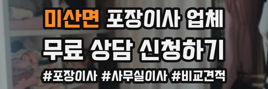 미산면 포장이사 업체
