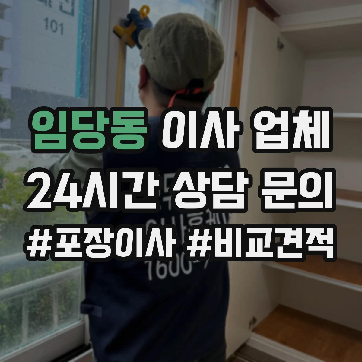 임당동 이사 업체