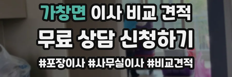 가창면 이사 비교 견적