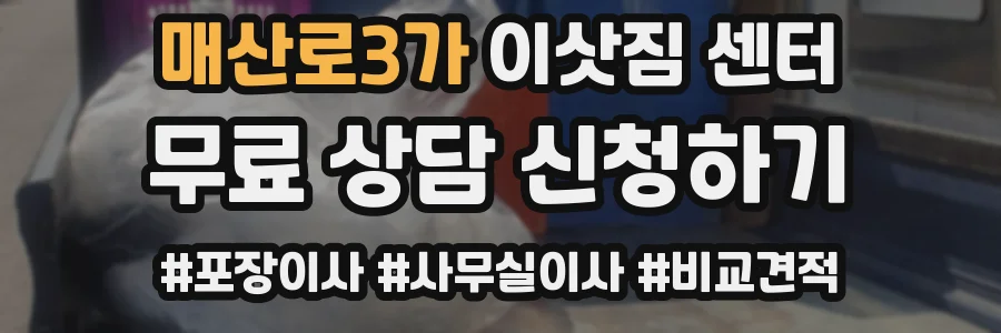 매산로3가 이삿짐 센터