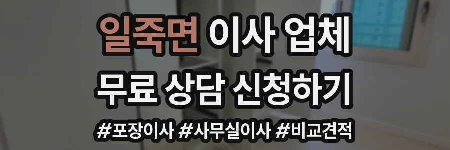 일죽면 이사 업체