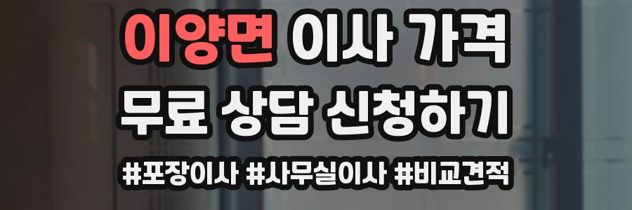 이양면 이사 가격