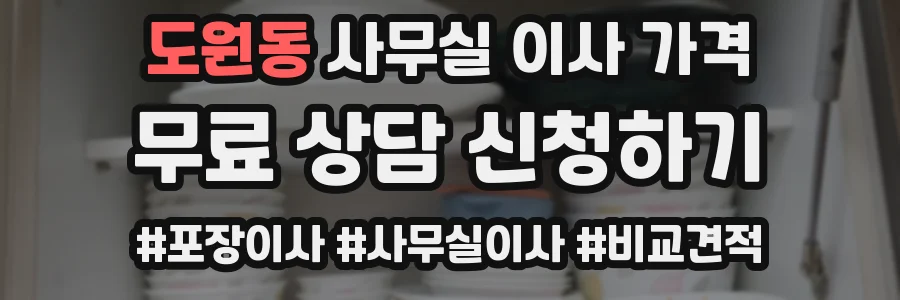 도원동 사무실 이사 가격