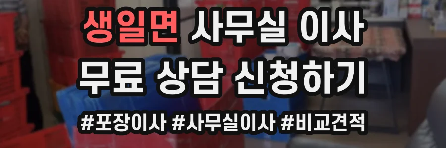 생일면 사무실 이사