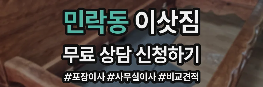민락동 이삿짐