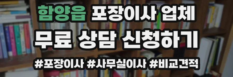 함양읍 포장이사 업체