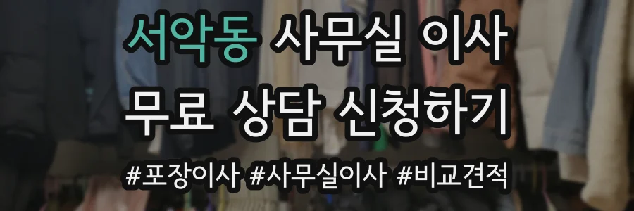 서악동 사무실 이사