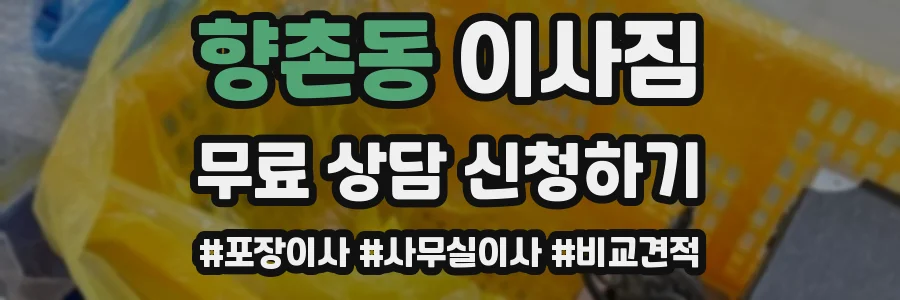 향촌동 이사짐