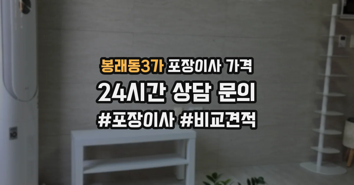 봉래동3가 포장이사 가격