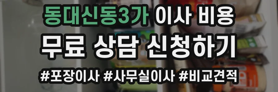 동대신동3가 이사 비용