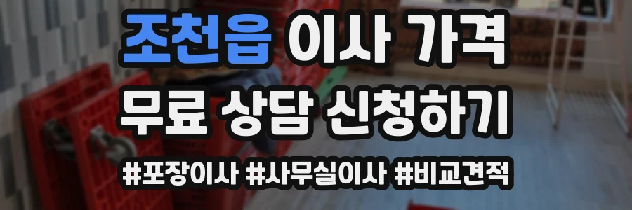 조천읍 이사 가격