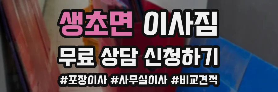 생초면 이사짐
