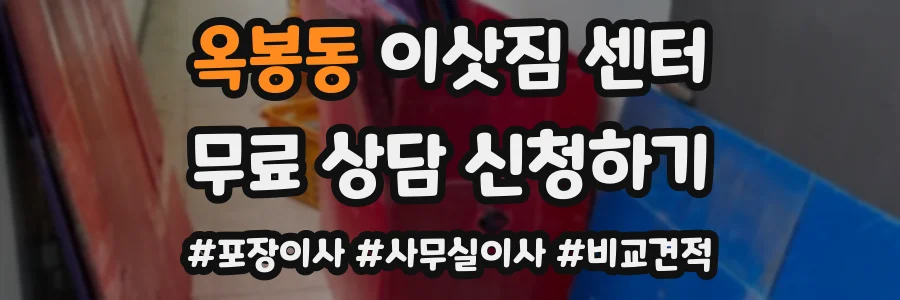 옥봉동 이삿짐 센터