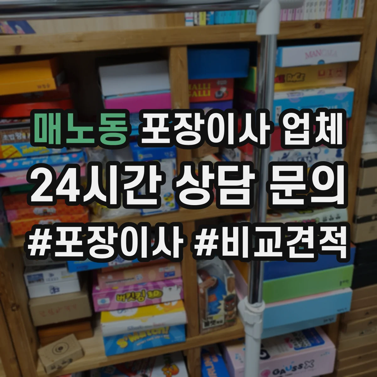 매노동 포장이사 업체