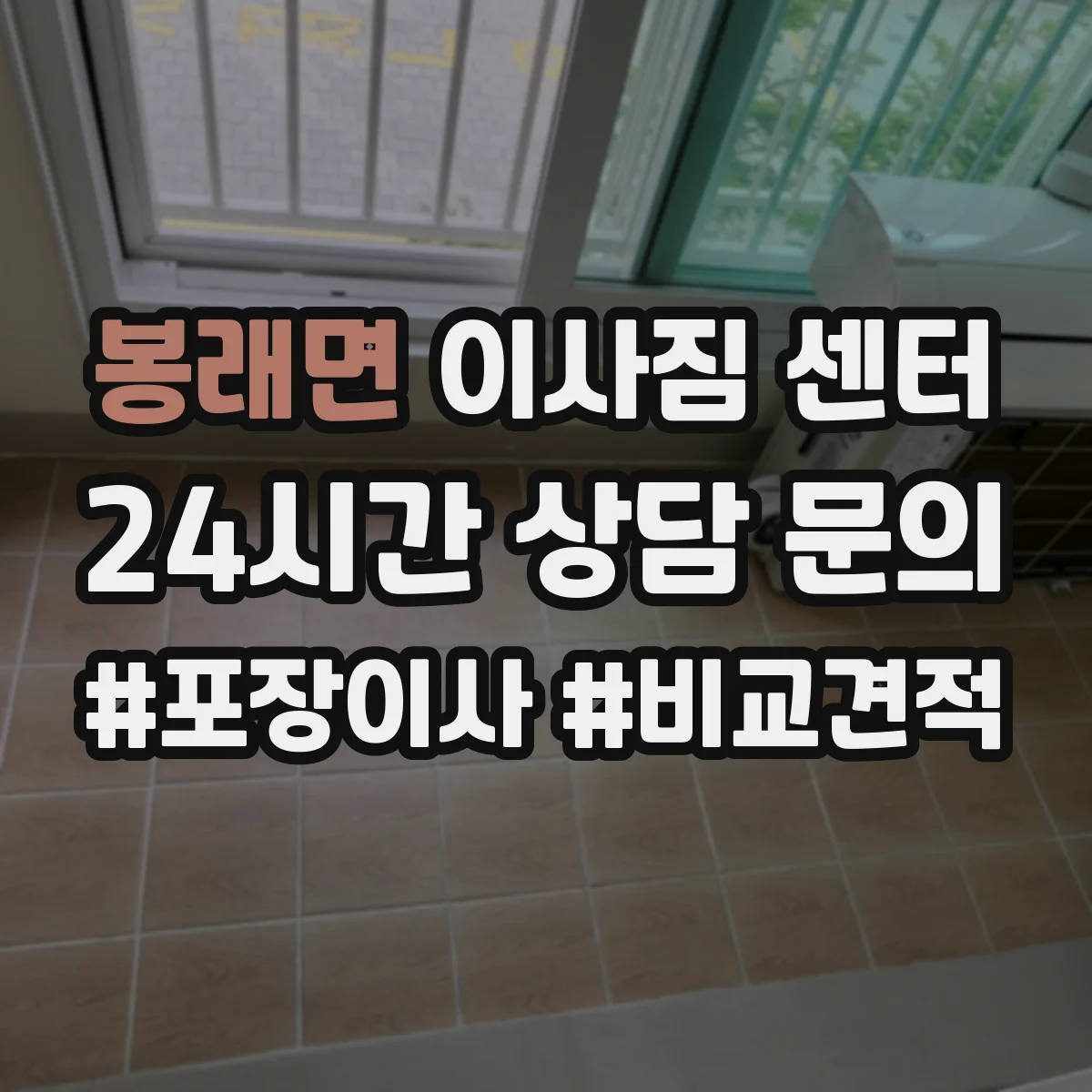 봉래면 이사짐 센터